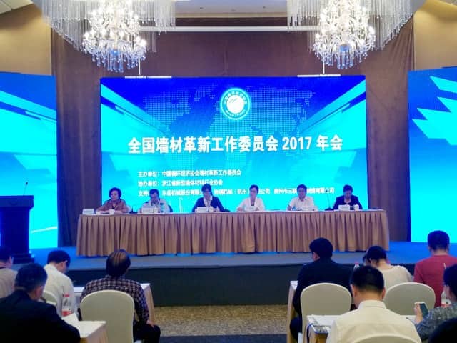 ld官网登录机械热烈祝贺全国墙材革新工作委员会2017年会隆重召开