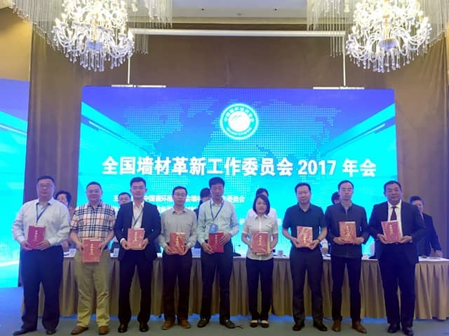 ld官网登录机械热烈祝贺全国墙材革新工作委员会2017年会隆重召开