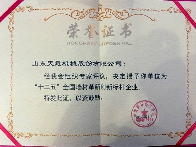 ld官网登录机械热烈祝贺全国墙材革新工作委员会2017年会隆重召开