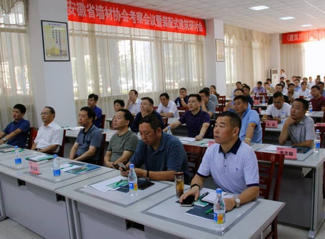 安徽省墙材协会会议暨装配式建筑研讨会在ld官网登录机械圆满召开