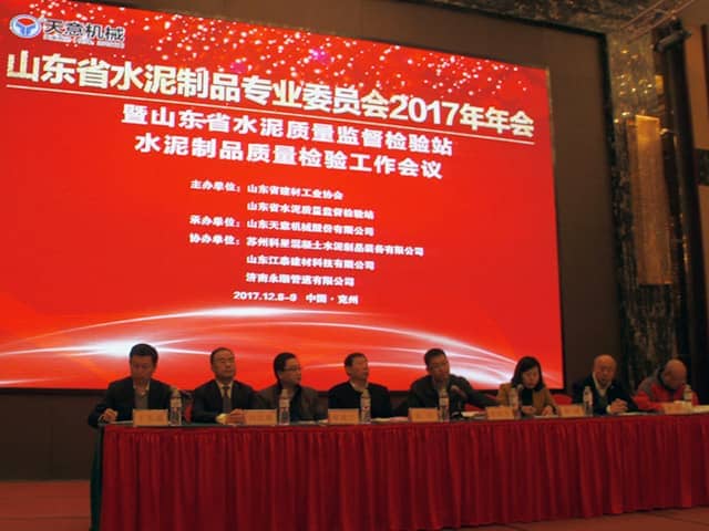 2017年山东省水泥制品专业委员会年会在ld官网登录机械召开