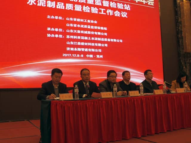 2017年山东省水泥制品专业委员会年会在ld官网登录机械召开