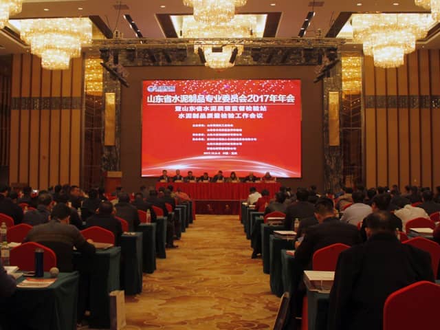 2017年山东省水泥制品专业委员会年会在ld官网登录机械召开