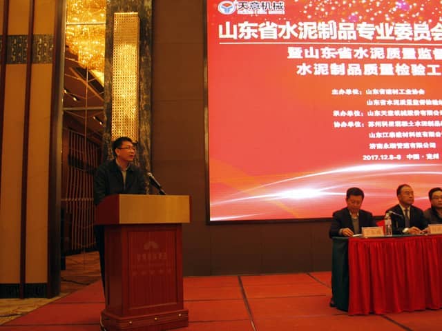 2017年山东省水泥制品专业委员会年会在ld官网登录机械召开