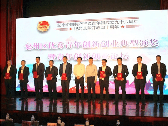 ld官网登录机械参加兖州区优秀青年创新创业典型颁奖暨青年创新创业论坛g