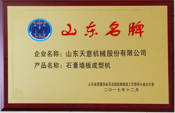 热烈祝贺ld官网登录荣获“山东名牌”荣誉称号