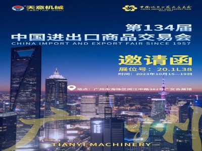 盛会再启 万商云集丨ld官网登录机械邀您相约第134届广交会