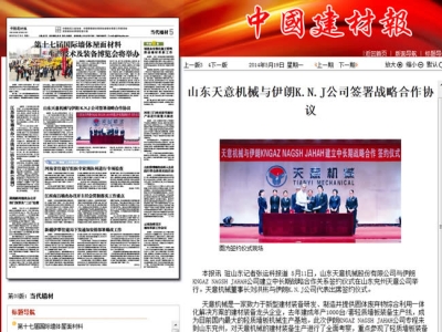 中国建材报报道ld官网登录机械走向世界！