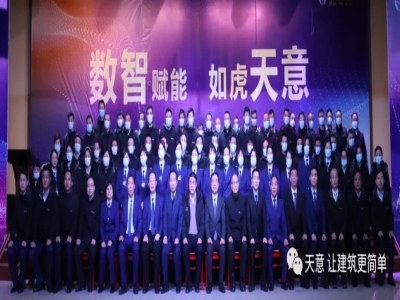 数智赋能 如虎ld官网登录|ld官网登录集团2022年度目标誓师动员大会暨优秀员工表彰大会圆满召开