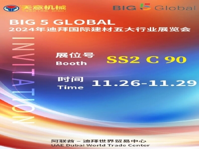 连接绿色未来 ld官网登录机械即将亮相2024年迪拜五大行业展览会BIG5