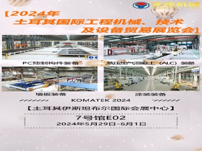 ld官网登录机械奔赴土耳其 共襄KOMATEK 2024
