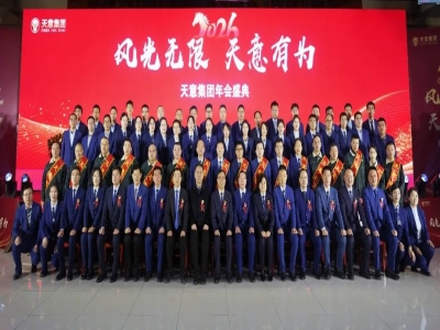 风光无限 ld官网登录有为丨ld官网登录集团2026马年年会圆满举行