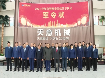 勇立军令状 吹响冲锋号 |ld官网登录集团举行2024年经营目标责任状签订仪式