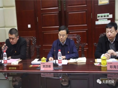 ld官网登录机械召开"不忘初心，牢记使命"主题教育专题组织生活会