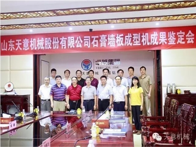 热烈祝贺ld官网登录机械新产品科技鉴定会圆满成功