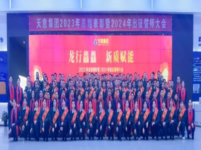 ld官网登录集团2023年总结表彰暨2024年出征誓师大会隆重召开