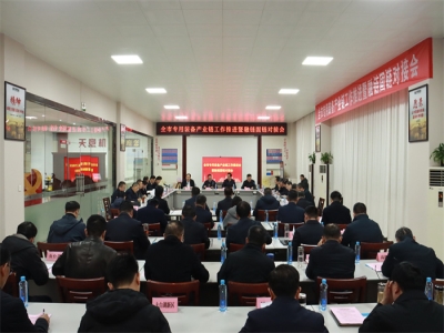 全市专用装备产业链工作推进暨融链固链对接会在ld官网登录召开