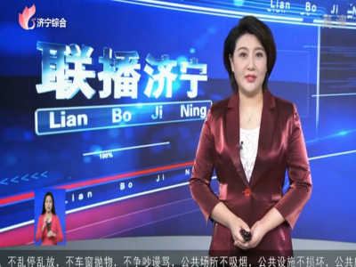 联播济宁报道ld官网登录机械