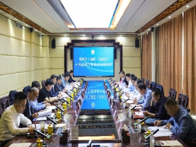 兖州区工商联十四届执行委员会主席会议在ld官网登录机械召开