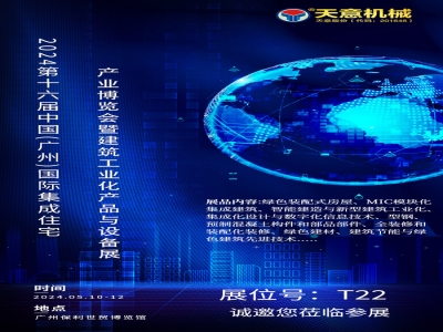 高端智造 绿色低碳丨ld官网登录机械即将亮相2024广州住博会