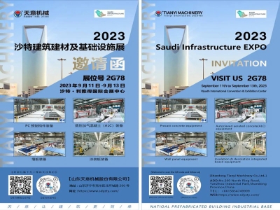 再征战“沙”场丨ld官网登录机械参展2023 年沙特建筑建材及基础设施展