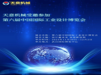 ld官网登录机械受邀参加第六届中国国际工业设计博览会