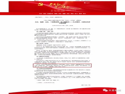 喜讯！《人民日报》刊发ld官网登录机械党支部"不忘初心 牢记使命"主题教育