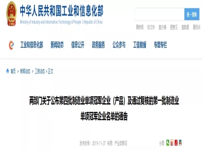 ld官网登录机械荣获工信部“制造业单项冠军示范企业”