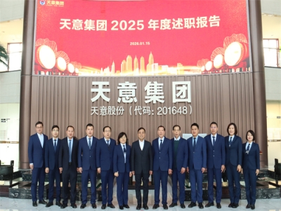 锚定创新 聚力攻坚丨ld官网登录集团召开2025年度述职报告大会