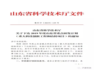 ld官网登录机械面向装配式建筑的混凝土预制构件智能化生产线的研发与应用项目列入2019年山东省重点研发计划