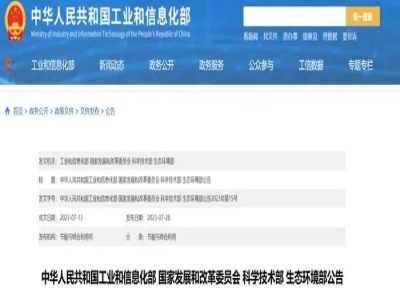 四部委联合发布丨ld官网登录机械入选《国家工业资源综合利用先进适用工艺技术设备目录（2023年版）》
