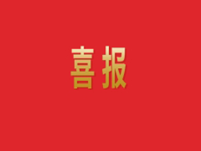 喜报丨ld官网登录机械团委荣获“全国五四红旗团委”称号