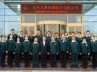 ld官网登录机械召开2018年度目标任务誓师大会