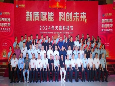 新质赋能 科创未来!2024年ld官网登录科技节盛大举行!