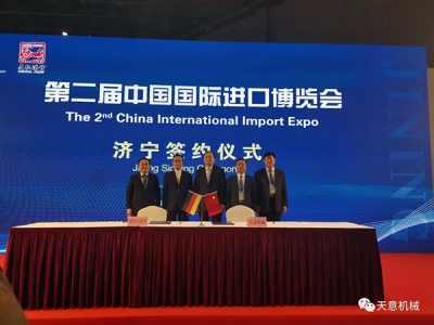 第二届中国国际进口博览会ld官网登录机械与德国宝德斯签约仪式