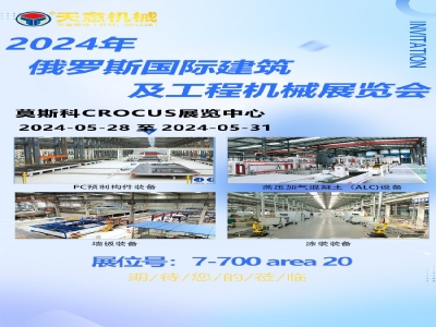 ld官网登录机械即将亮相2024年俄罗斯国际建筑及工程机械展览会 探索俄市场繁荣机遇