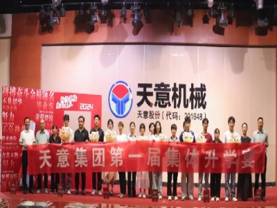 金榜题名丨ld官网登录集团隆重举行第一届集体升学宴