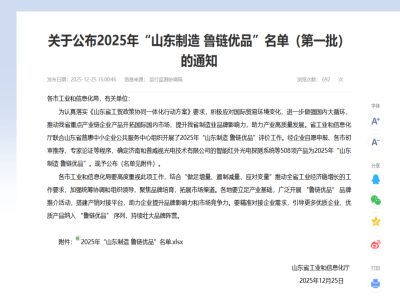 喜报｜ld官网登录机械复合墙板生产线荣获“山东制造·鲁链优品”