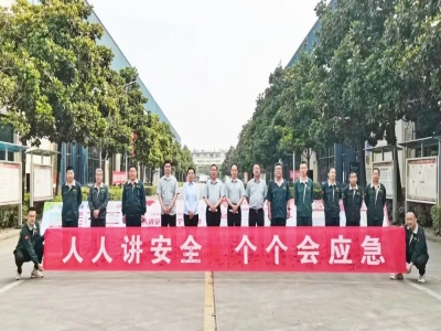 ld官网登录机械举行2023年“安全生产月”活动启动仪式