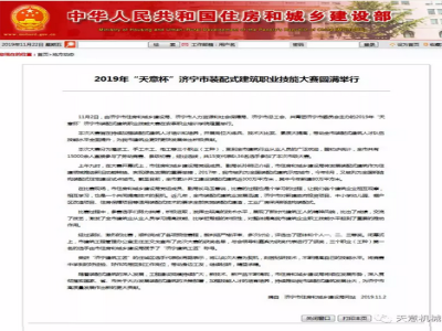 中华人民共和国住建部转载2019“ld官网登录杯”济宁装配式建筑职业技能大赛