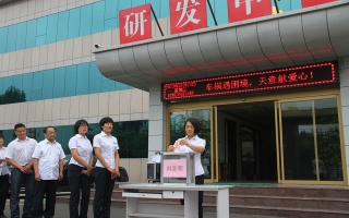 ld官网登录全体员工献爱心