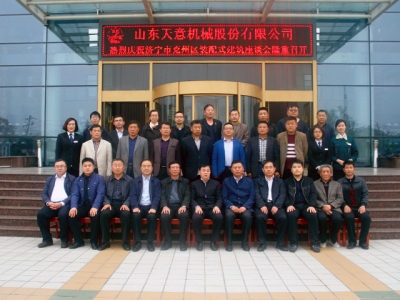 济宁市兖州区装配式建筑座谈会在ld官网登录机械隆重举行