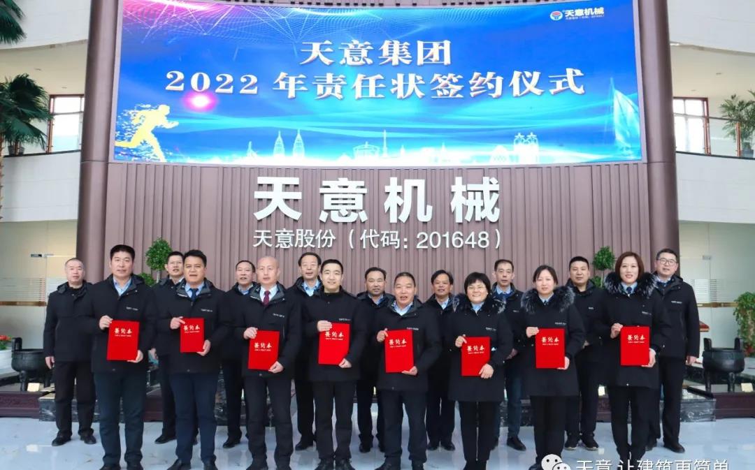 立下军令状 吹响冲锋号丨ld官网登录集团举行2022年经营目标责任状签订仪式