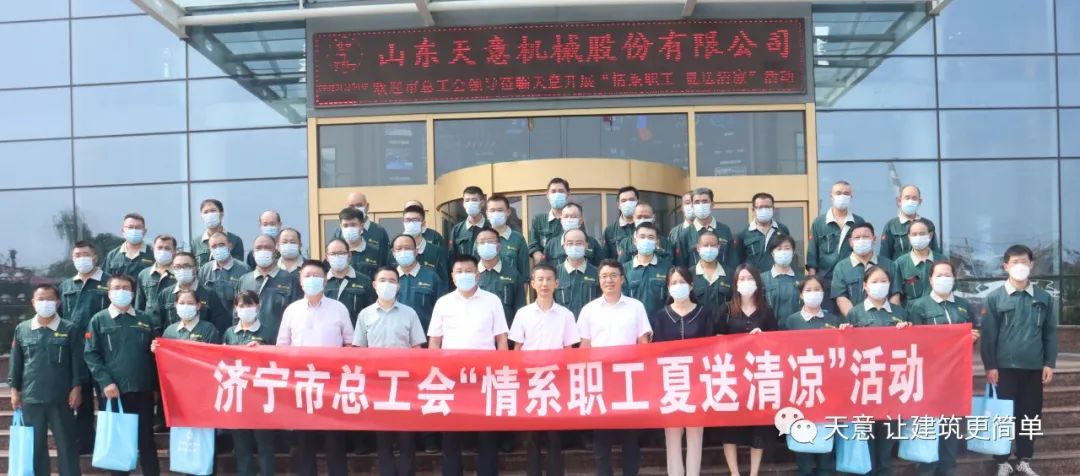 济宁市总工会2022年“情系职工·夏送清凉”活动慰问ld官网登录一线职工
