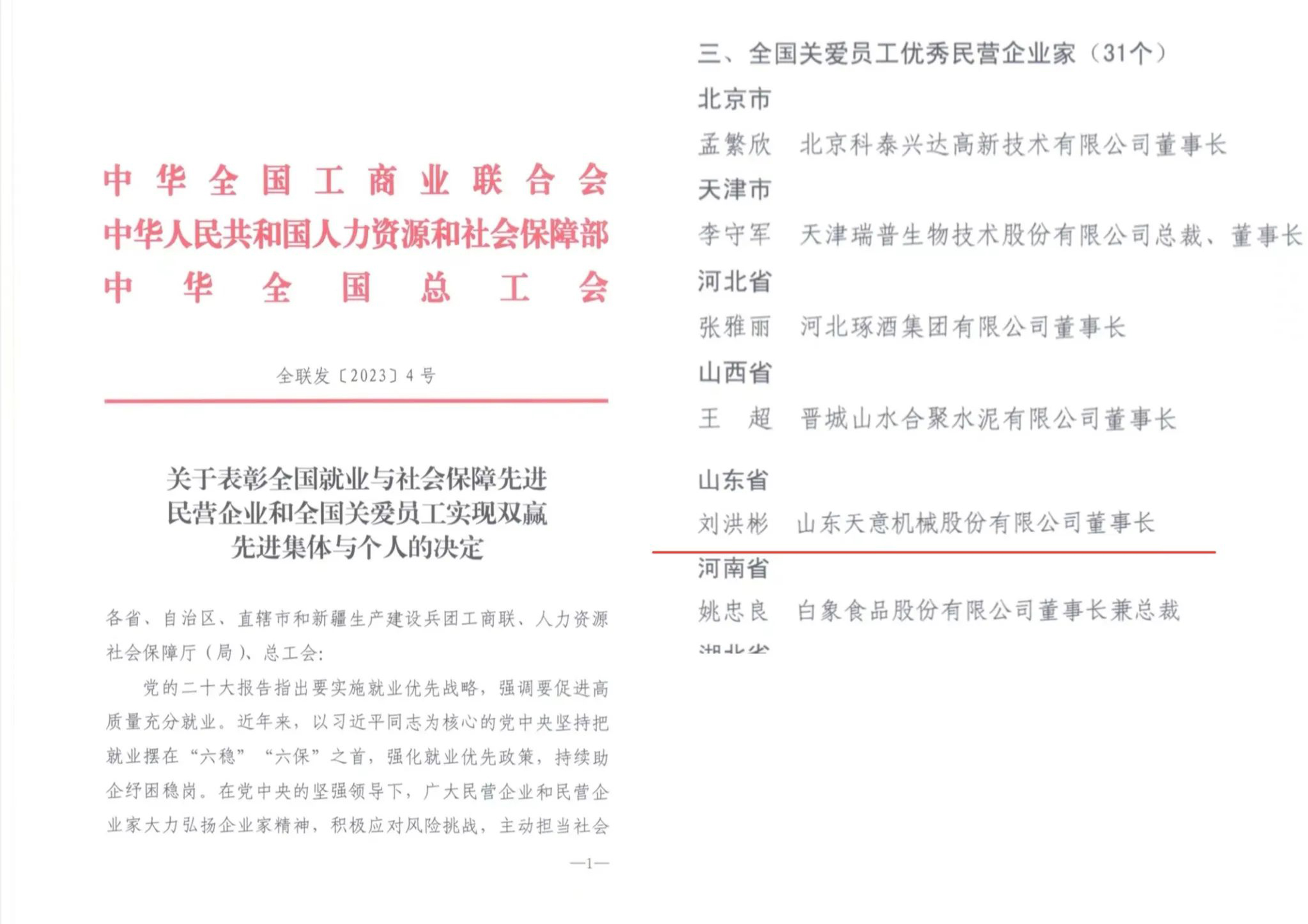 ld官网登录机械董事长刘洪彬获评“全国关爱员工优秀民营企业家”称号